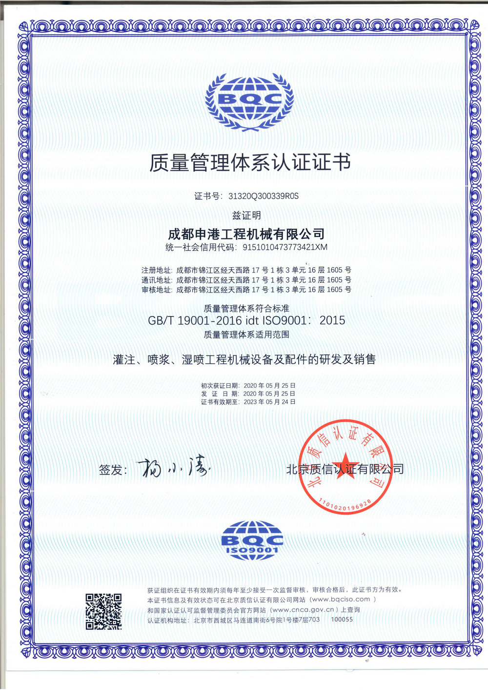 質(zhì)量管理體系證書(中文).jpg